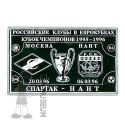 1995-96  quart retour Spartak Nantes a ...
